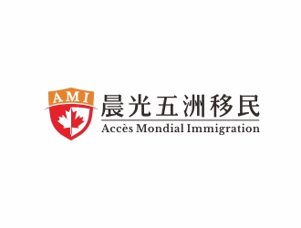 劉小勇的加拿大晨光五洲移民顧問公司      法文為： Accès Mondial Immigration logo設(shè)計(jì)