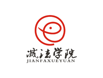 孫永煉的減法學(xué)院線下理財培訓(xùn)企業(yè)標(biāo)志logo設(shè)計