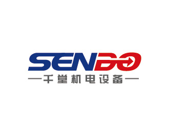 陳曉濱的SENDO/東莞市千堂機電設(shè)備有限公司logo設(shè)計