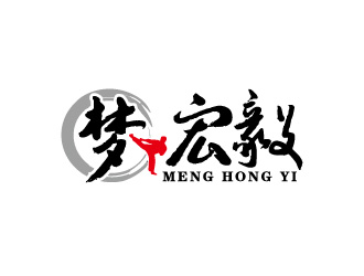 周金進(jìn)的夢(mèng)宏毅少兒跆拳道logo設(shè)計(jì)