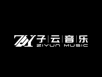 黃安悅的成都子云音樂logo設計