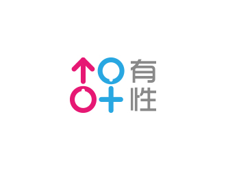 黃安悅的有性logo設計