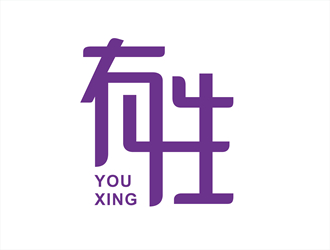 唐國強的有性logo設計