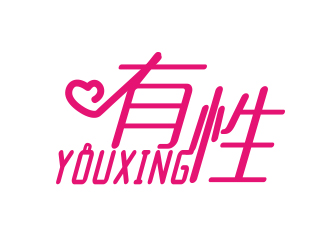 薛永輝的有性logo設計