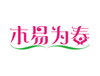 向正軍的“木易為春”鮮花店logo設(shè)計