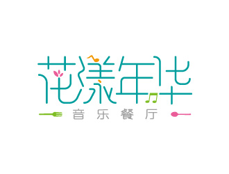 周金進(jìn)的花漾年華音樂餐廳logo設(shè)計(jì)