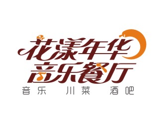 曾翼的花漾年華音樂(lè)餐廳logo設(shè)計(jì)