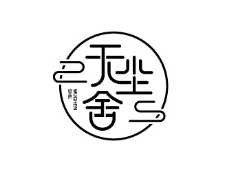 張俊的無(wú)塵舍logo設(shè)計(jì)