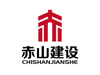 張俊的赤山建設(shè)logo設(shè)計(jì)