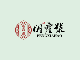 連杰的朋霞號(hào)茶葉包裝logo設(shè)計(jì)