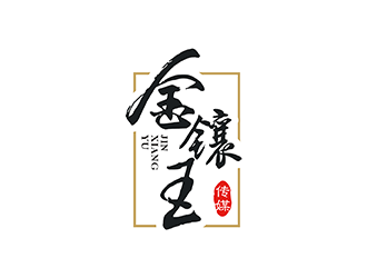 梁俊的山西金鑲玉文化傳媒有限公司！金鑲玉logo設(shè)計