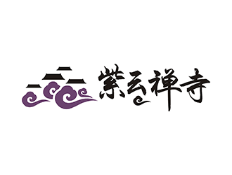 梁俊的紫云禪寺logo設(shè)計