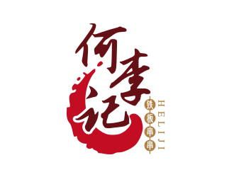 黃安悅的何李記鐵板串串小吃店logologo設計