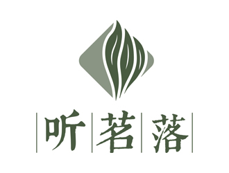 夏孟的聽(tīng)茗落普洱茶葉品牌logo設(shè)計(jì)logo設(shè)計(jì)