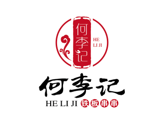 安冬的何李記鐵板串串小吃店logologo設計