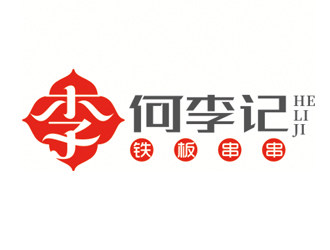 趙鵬的何李記鐵板串串小吃店logologo設計