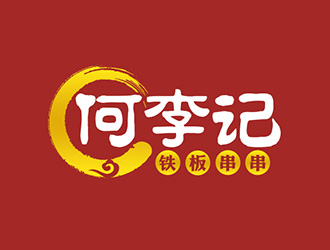 吳曉偉的何李記鐵板串串小吃店logologo設計