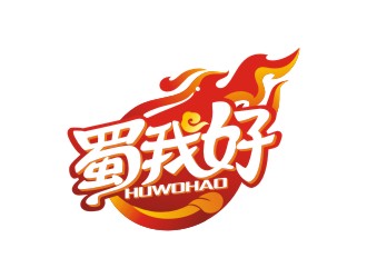 四川特色休閑小吃品牌 蜀我好logo設(shè)計