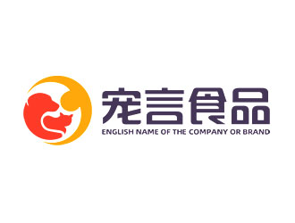 鐘炬的山東寵言食品有限公司logo設(shè)計