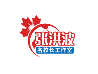 黃安悅的張洪波名校長工作室logo設(shè)計