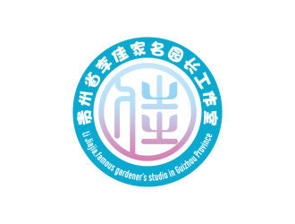 貴州省李佳家名園長工作室logo設(shè)計(jì)