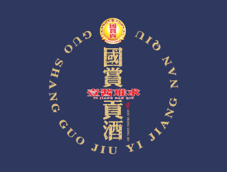 國賞貢酒.壹醬難求（重新編輯需求）logo設計