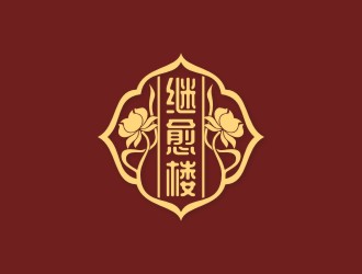 陳國偉的繼愈樓土特產(chǎn)標(biāo)志設(shè)計logo設(shè)計