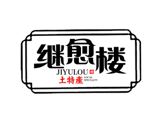 夏孟的logo設(shè)計