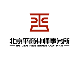 安冬的北京平商律師事務(wù)所logo設(shè)計(jì)