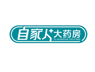 楊占斌的自家人大藥房logo設(shè)計(jì)