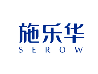 唐國(guó)強(qiáng)的施樂華 serow日用品商標(biāo)設(shè)計(jì)logo設(shè)計(jì)