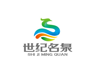 周金進的世紀(jì)名泉礦泉水商標(biāo)設(shè)計logo設(shè)計