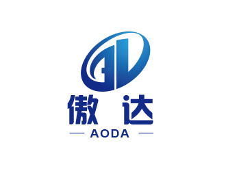 朱紅娟的傲達(dá)logo設(shè)計