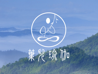 紀(jì)玉葉的葉兒瑜伽logo設(shè)計