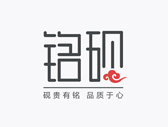 吳曉偉的銘硯/上海銘硯數(shù)碼科技有限公司logo設計