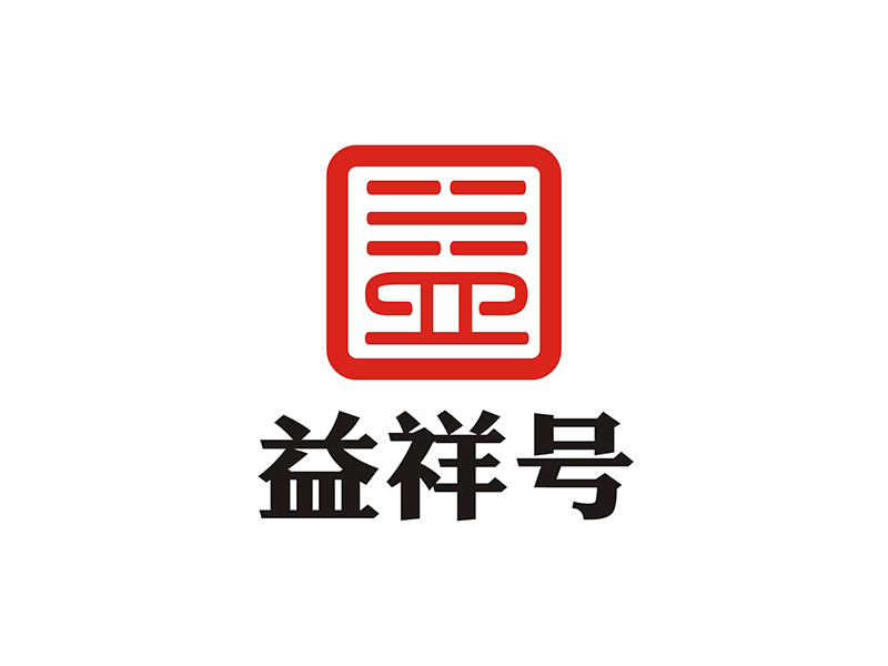 周都響的益祥號(hào)logo設(shè)計(jì)