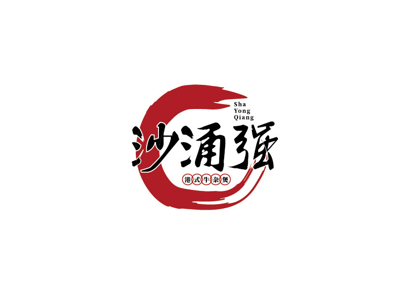 李寧的沙涌強logo設(shè)計