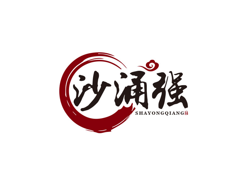 朱紅娟的沙涌強logo設(shè)計