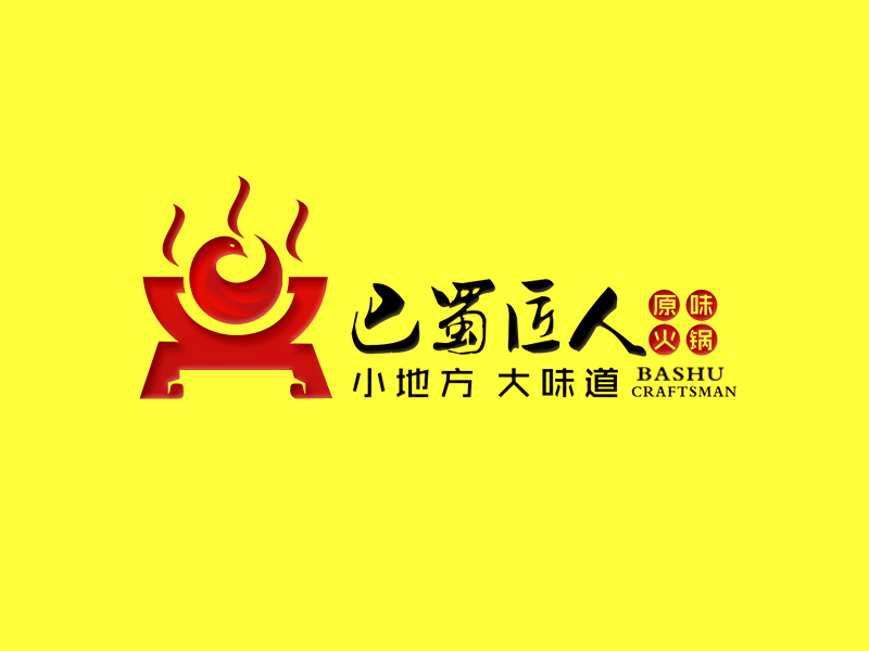 李杰的巴蜀匠人原味火鍋logo設(shè)計