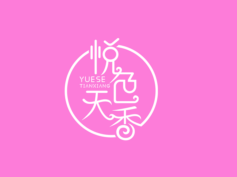 李杰的悅色天香logo設(shè)計(jì)