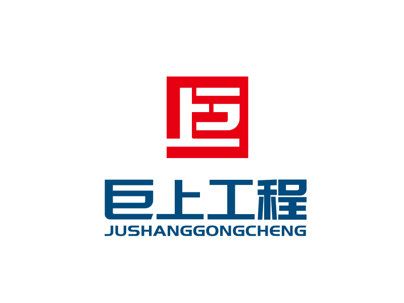 張俊的江蘇巨上工程有限公司logo設(shè)計