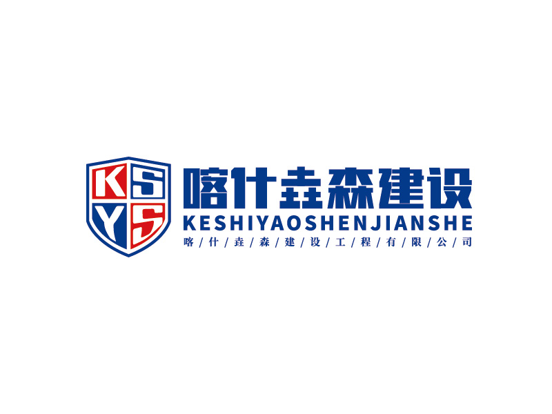 李寧的喀什垚森建設工程有限公司logo設計