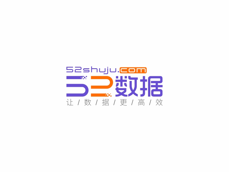 52數(shù)據logo設計