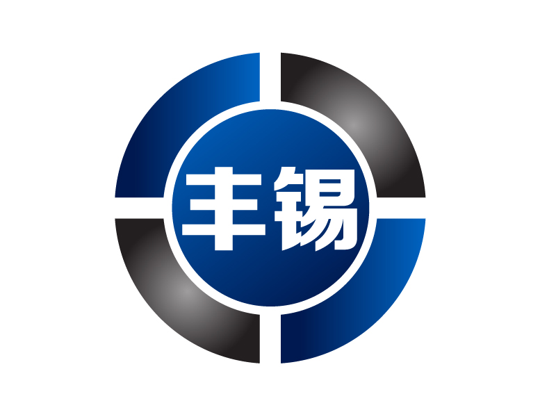 曉熹的無錫市豐錫科技有限公司logologo設(shè)計(jì)