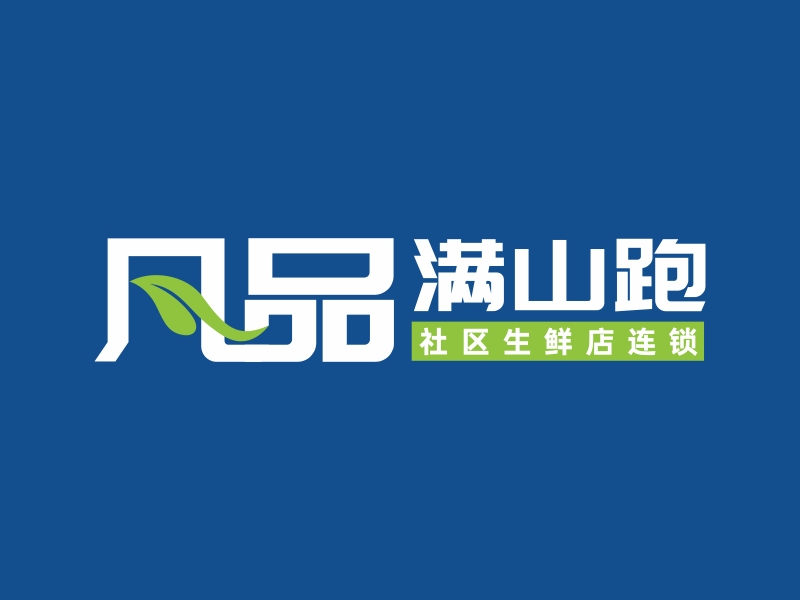 林思源的凡品滿山跑logo設計