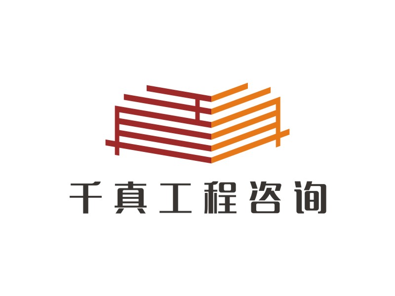 李泉輝的甘肅千真工程咨詢有限公司logo設計