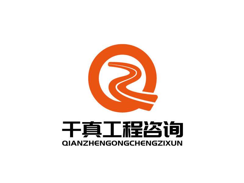 張俊的甘肅千真工程咨詢有限公司logo設計