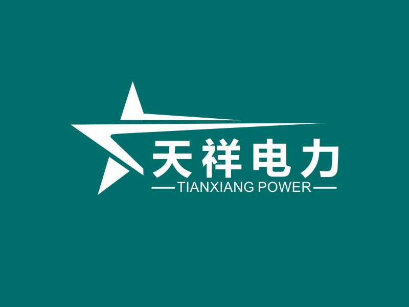 安徽天祥電力工程有限公司logo設(shè)計