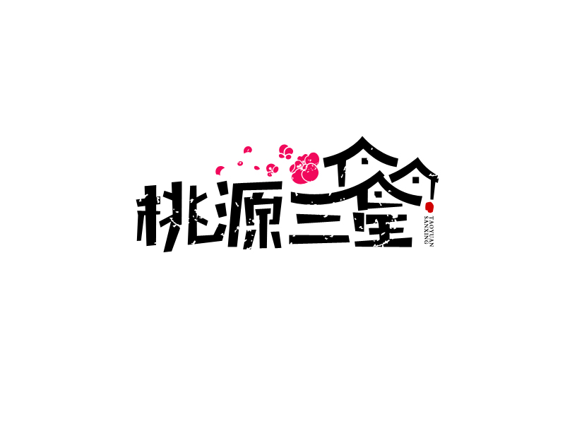 馬丞的桃源三星logo設(shè)計(jì)