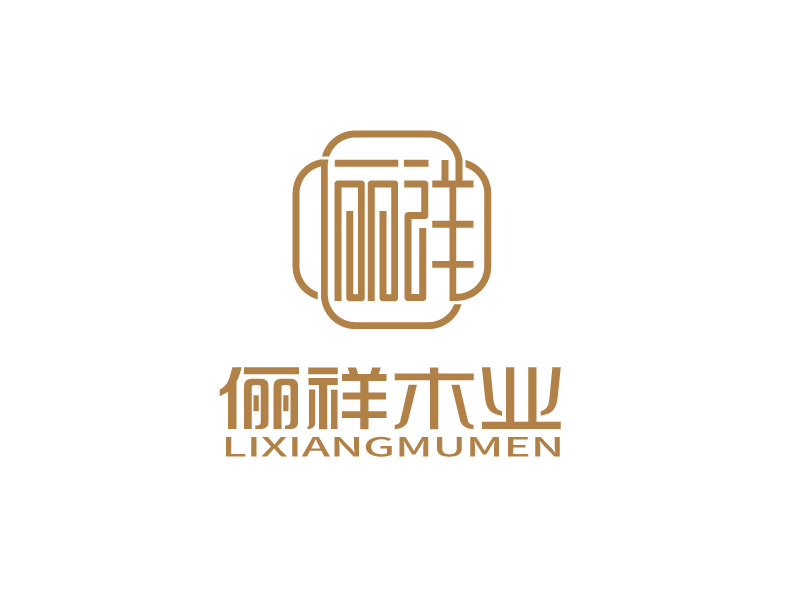 張俊的上海儷祥木業(yè)有限公司logologo設計